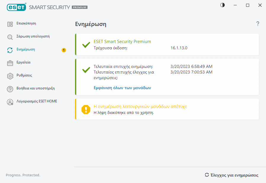 Η ενημέρωση λειτουργικών μονάδων απέτυχε Η ενημέρωση λειτουργικών μονάδων απέτυχε
