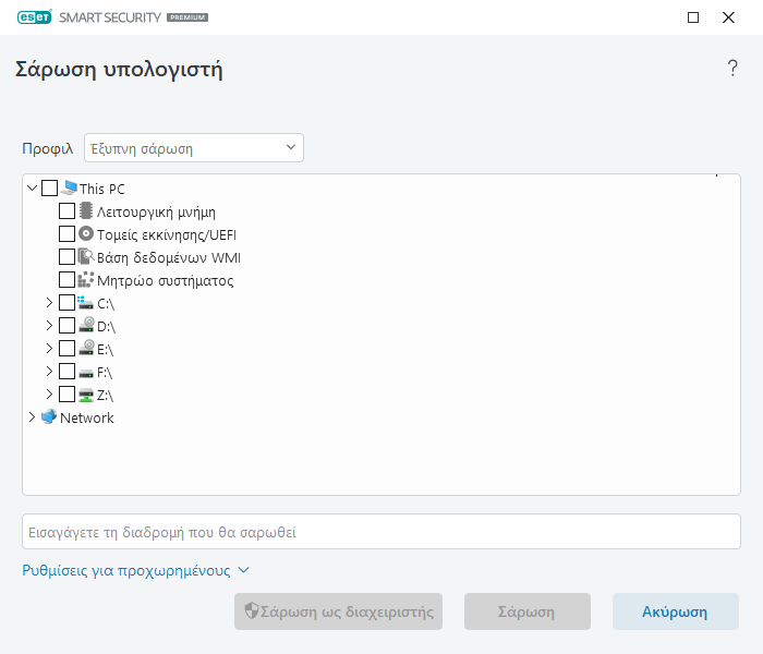 Προσαρμοσμένη σάρωση Προσαρμοσμένη σάρωση