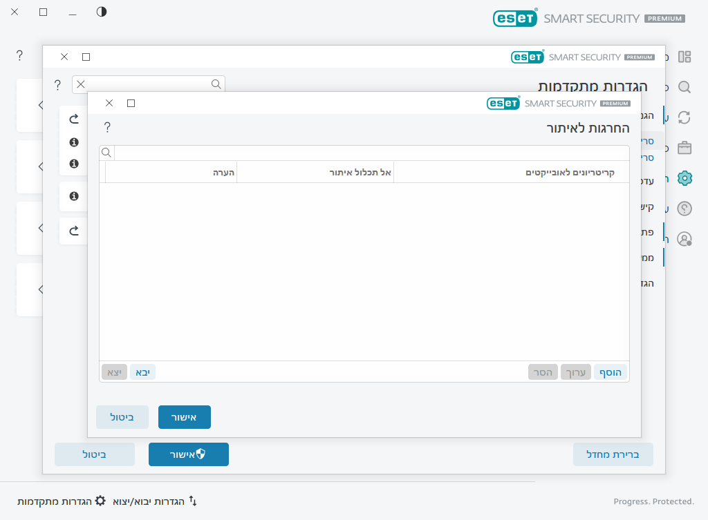 החרגות לזיהויים