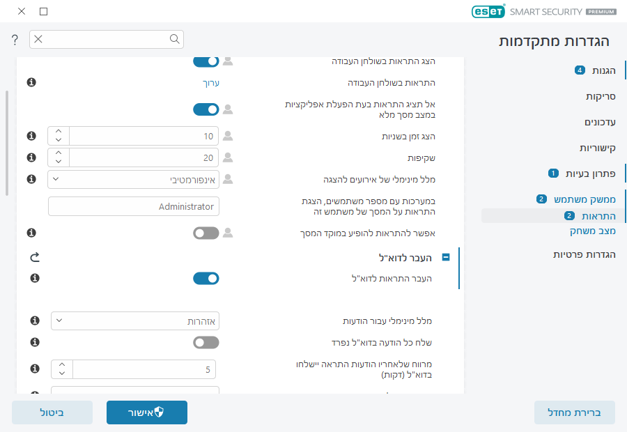 העברת התראות