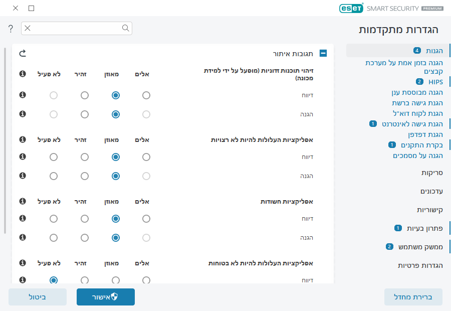 הגדרות מתקדמות הגדרות מתקדמות