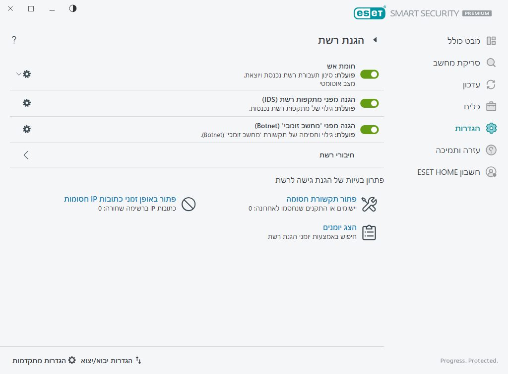 הגנת רשת הגנת רשת