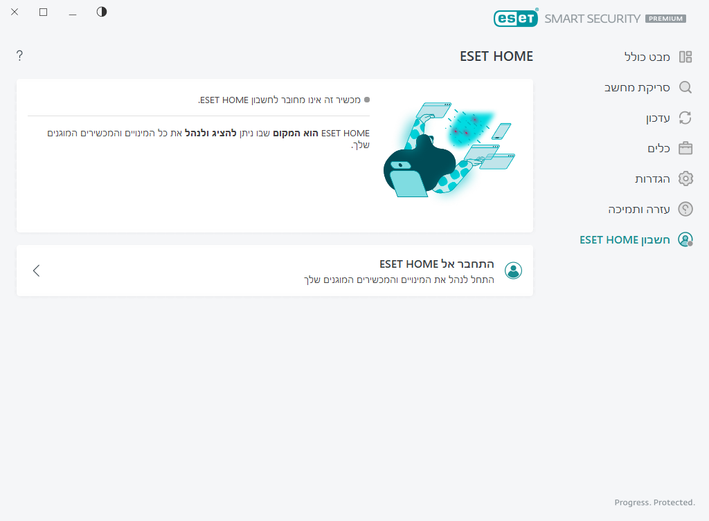 מצב חיבור ESET HOME מצב חיבור ESET HOME