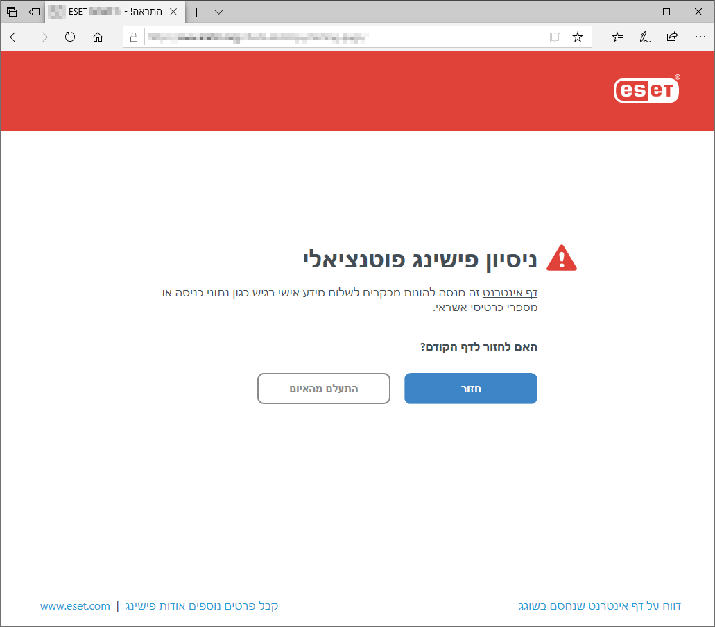 ניסיון פישינג פוטנציאלי ניסיון פישינג פוטנציאלי