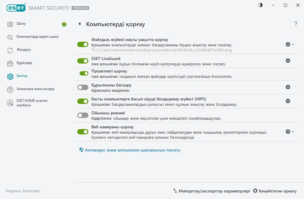 PAGE_SETTINGS_ANTIVIRUS