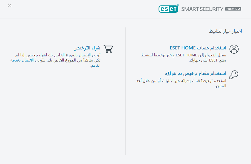 تنشيط المنتج تنشيط المنتج