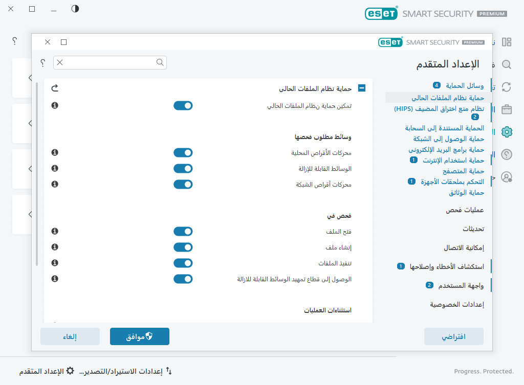 الحماية في الوقت الفعلي لنظام الملفات
