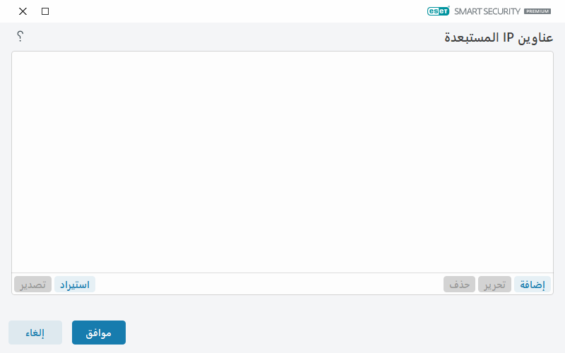 عنوان IP المستبعد