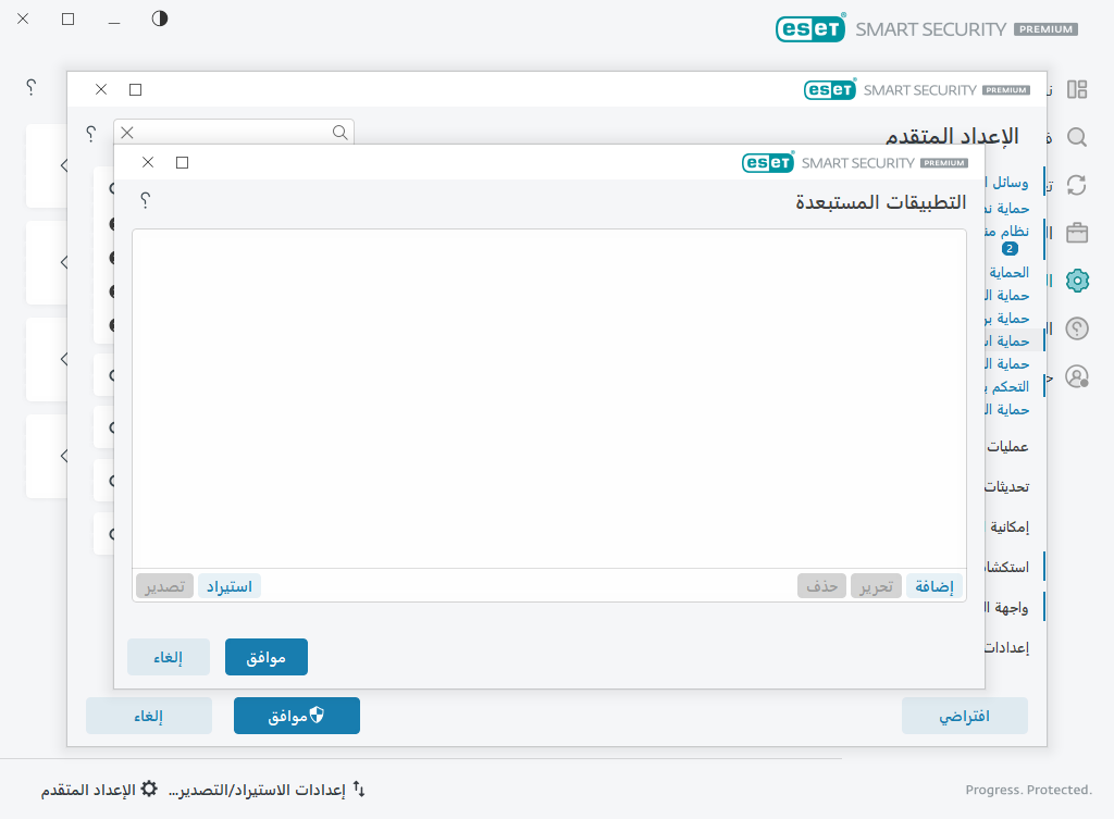 التطبيقات المستبعدة التطبيقات المستبعدة