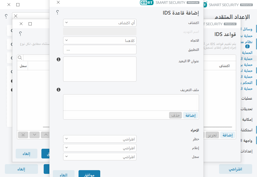 إضافة قاعدة IDS إضافة قاعدة IDS