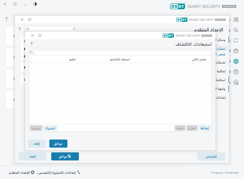 استبعادات الاكتشاف