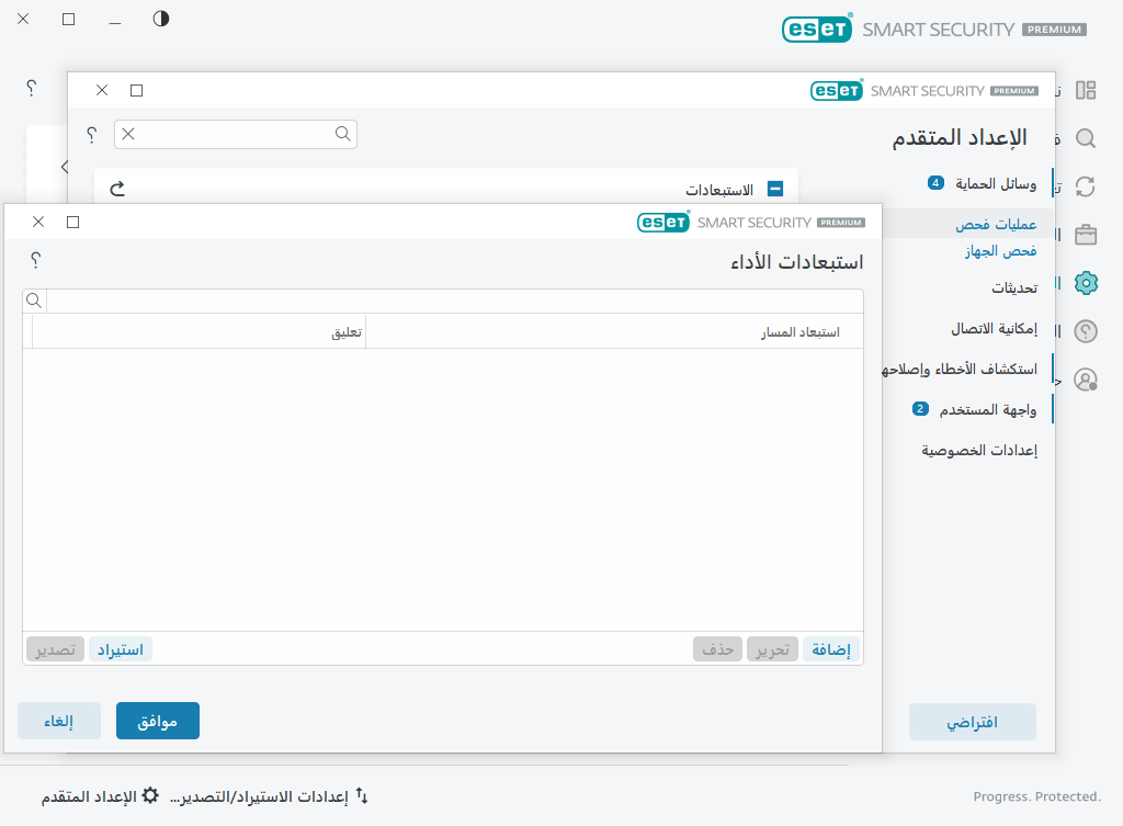 استبعادات الأداء استبعادات الأداء