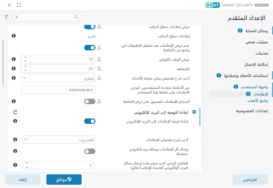 إعادة توجيه الإشعارات