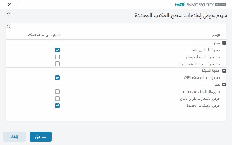 إعلامات سطح المكتب إعلامات سطح المكتب