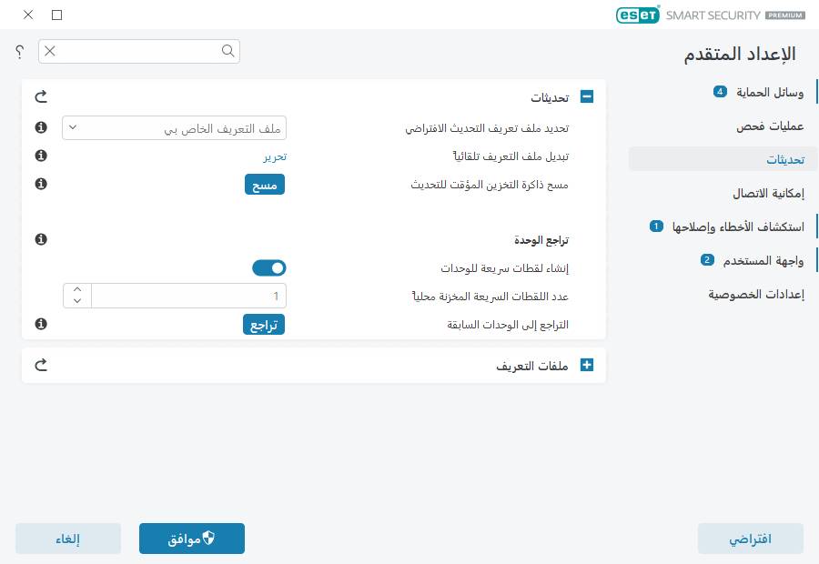 خيارات التحديث الإضافية