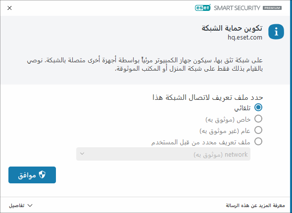 اتصال الشبكة الذي تم اكتشافه اتصال الشبكة الذي تم اكتشافه