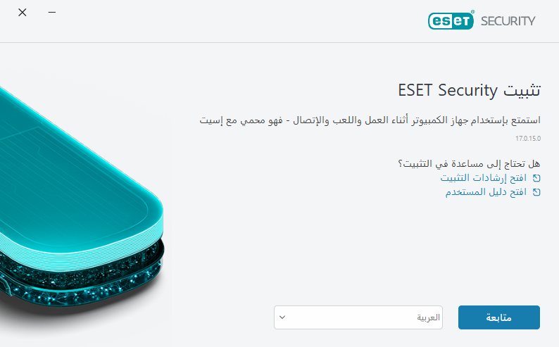 معالج التثبيت معالج التثبيت