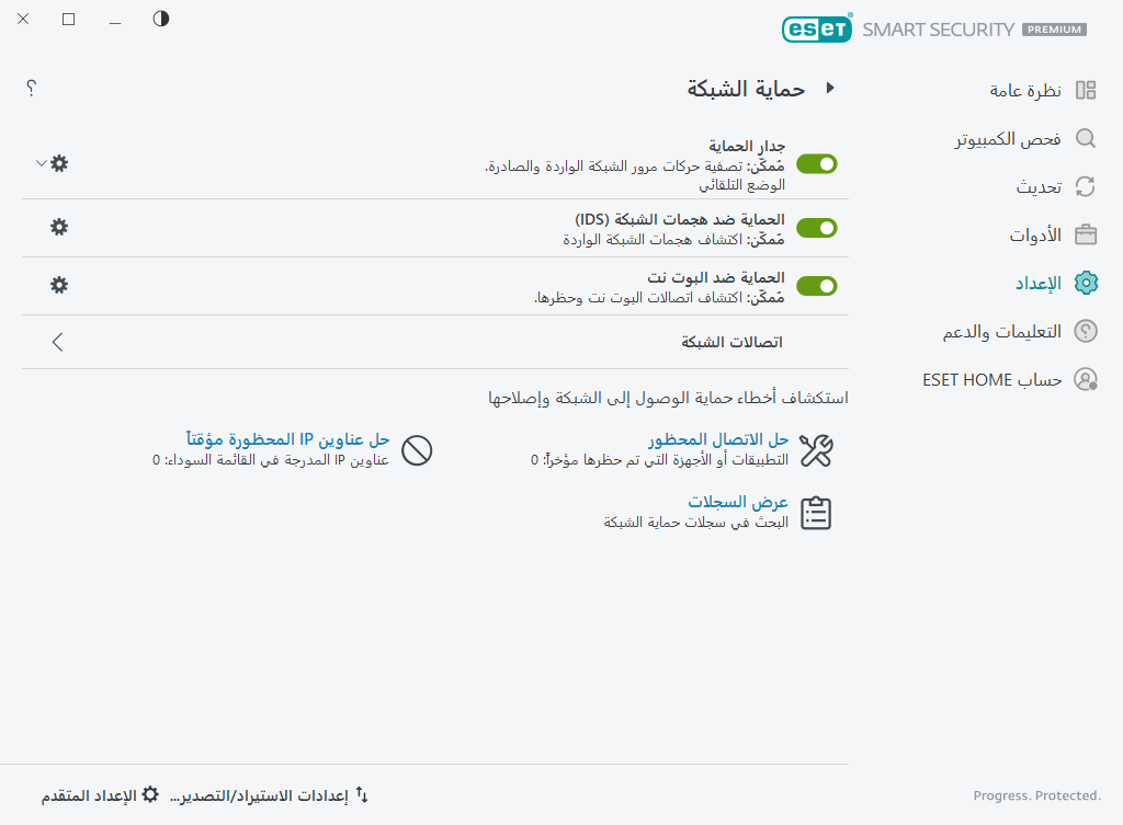 حماية الشبكة حماية الشبكة