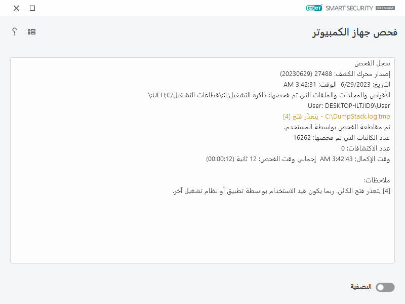 سجل فحص جهاز الكمبيوتر