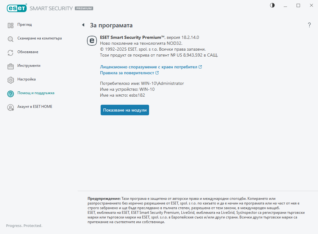 Подробности за инсталираната версия