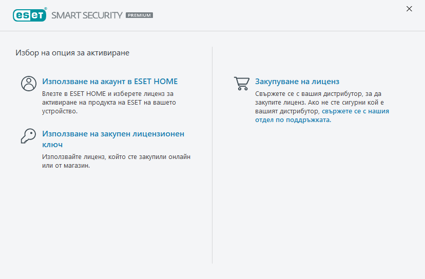 Активиране на продукта Активиране на продукта