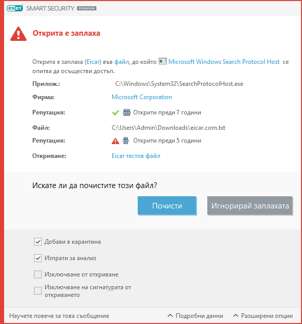 Открита е заплаха