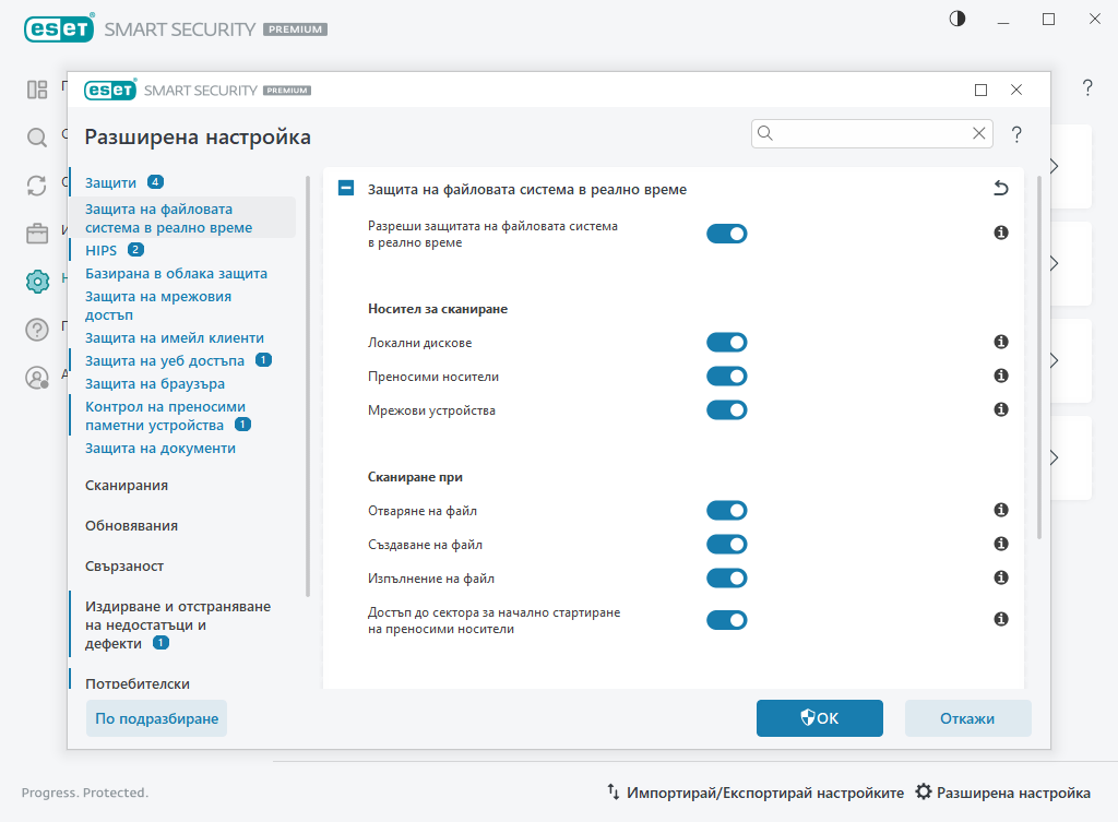 Защитата на файловата система в реално време