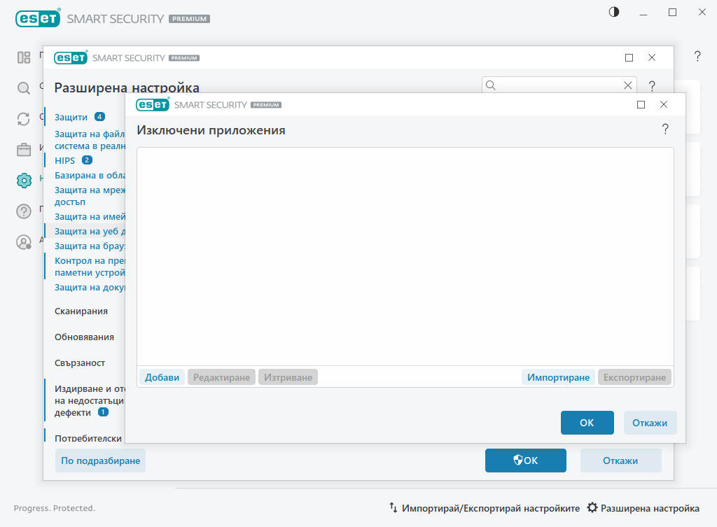 Изключени приложения