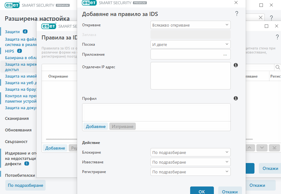Добавяне на правило за IDS