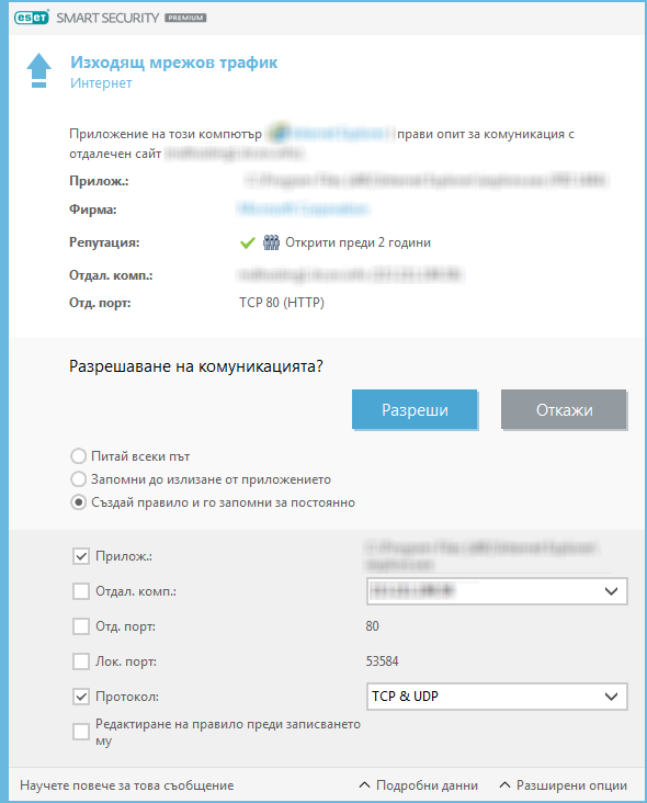 Изходящ мрежов трафик Изходящ мрежов трафик