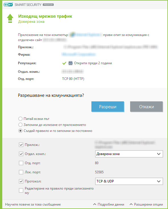 Изходящ мрежов трафик