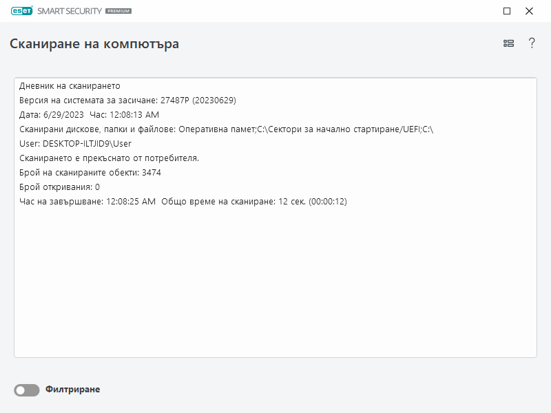 Регистрационен файл за сканиране на компютъра Регистрационен файл за сканиране на компютъра