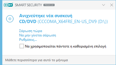 Ανιχνεύτηκε νέα συσκευή Ανιχνεύτηκε νέα συσκευή