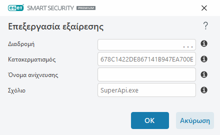 Επεξεργασία εξαίρεσης Επεξεργασία εξαίρεσης