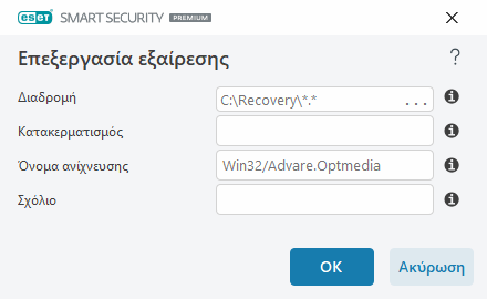Επεξεργασία εξαίρεσης Επεξεργασία εξαίρεσης