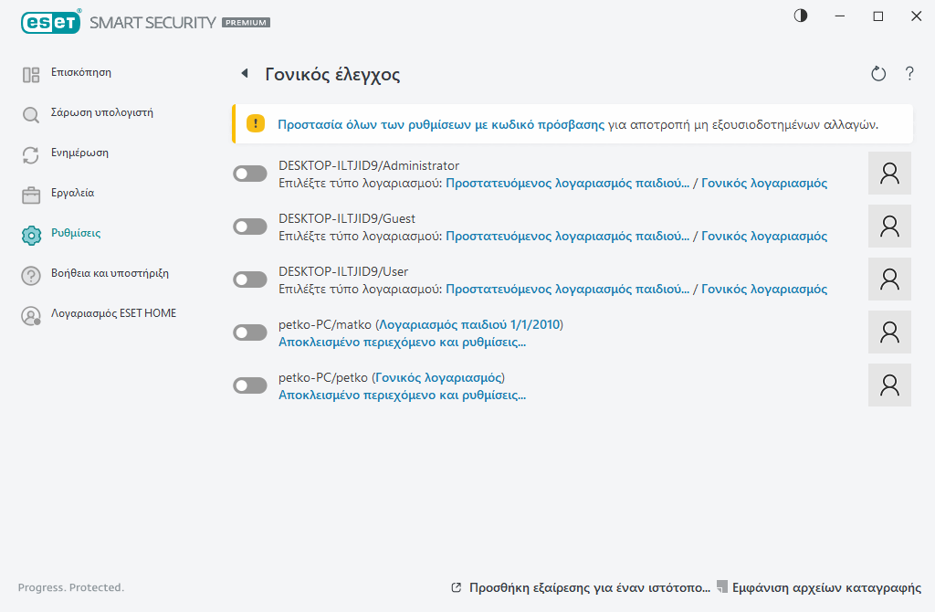 Γονικός έλεγχος Γονικός έλεγχος