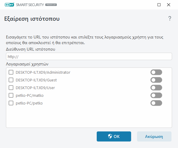 Εξαίρεση ιστότοπου