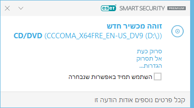 זוהה מכשיר חדש