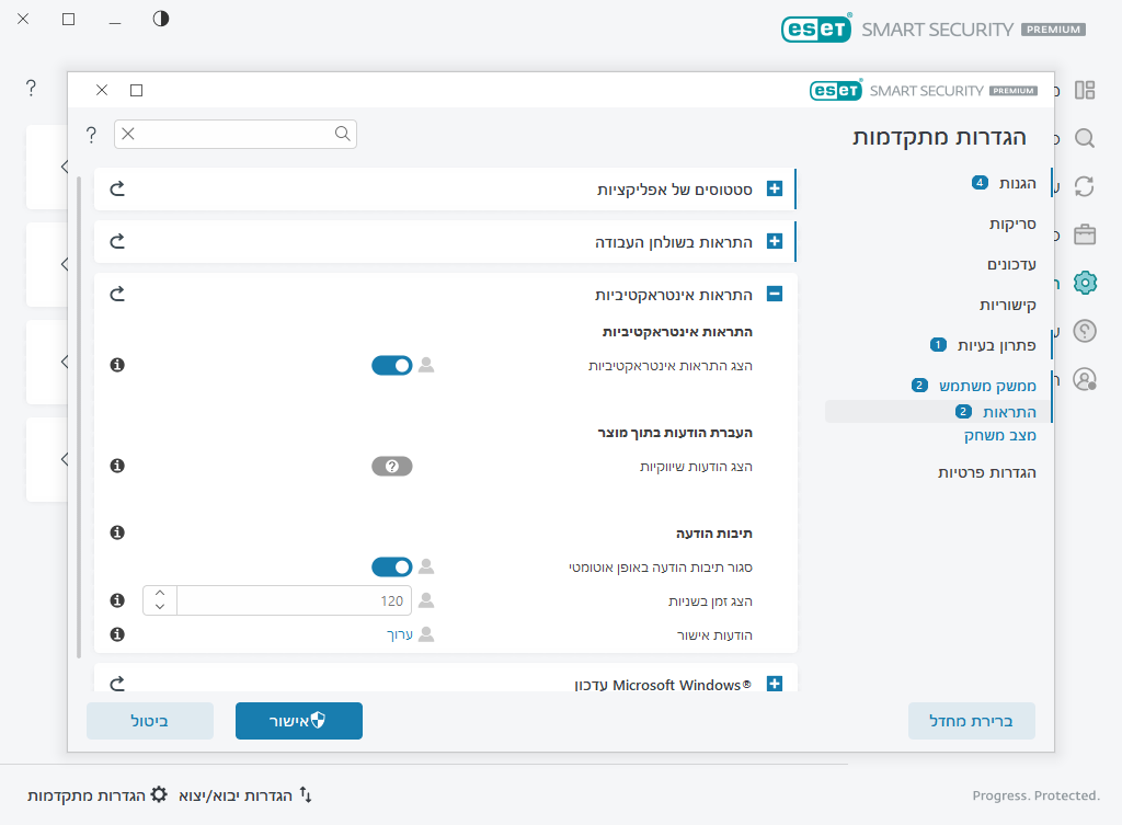 התראות אינטראקטיביות