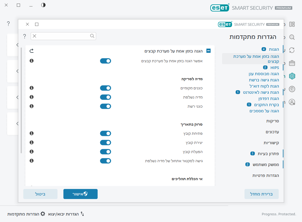 הגנה בזמן אמת על מערכת קבצים הגנה בזמן אמת על מערכת קבצים