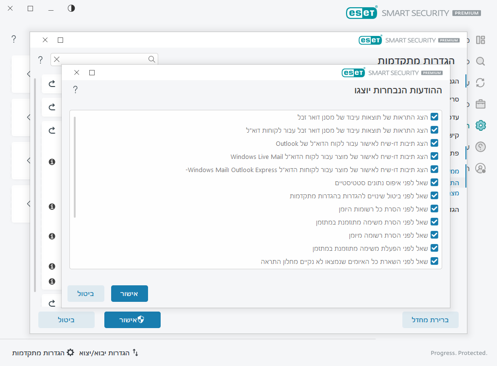 הודעות אישור הודעות אישור