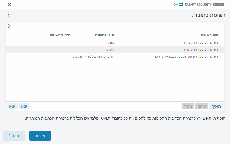 רשימת כתובות רשימת כתובות