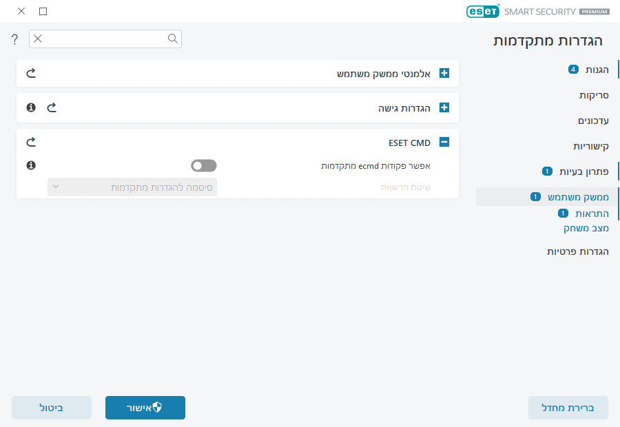 הגדרות גישה