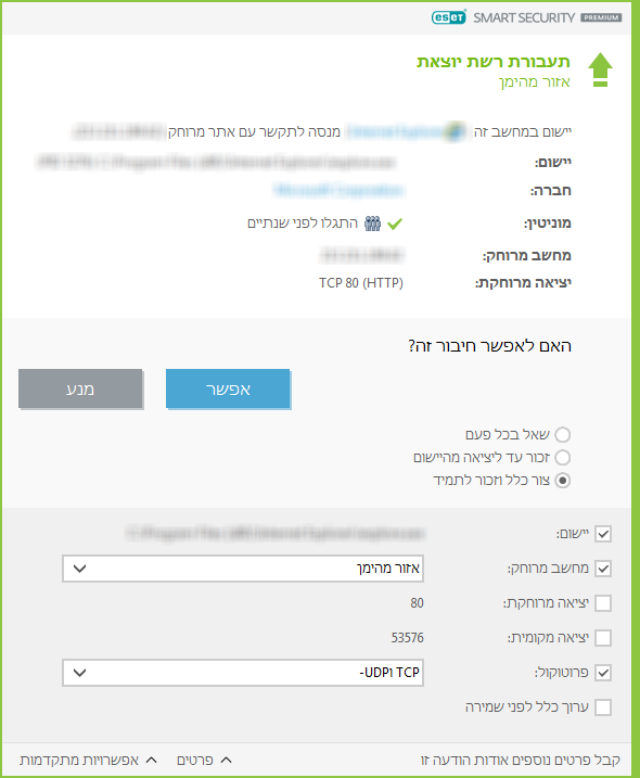 תעבורת רשת יוצאת