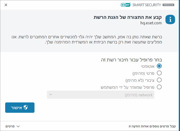 חיבור רשת זוהה