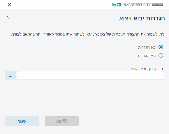 הגדרות יבוא ויצוא הגדרות יבוא ויצוא