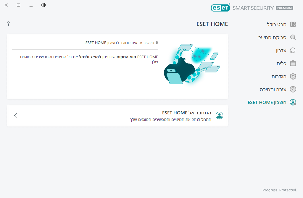 מצב חיבור ESET HOME