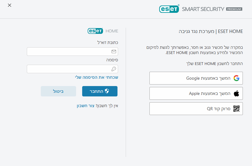 התחברות לחשבון ESET HOME