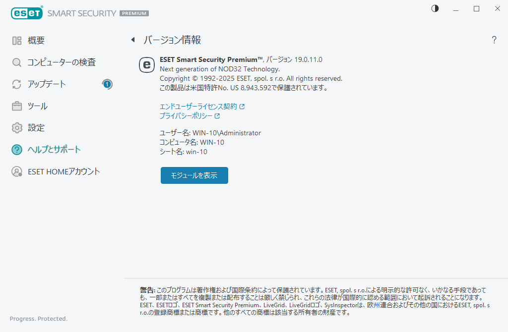 インストールされたバージョンの詳細 インストールされたバージョンの詳細