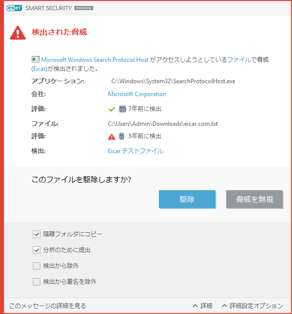 脅威が検出されました 脅威が検出されました